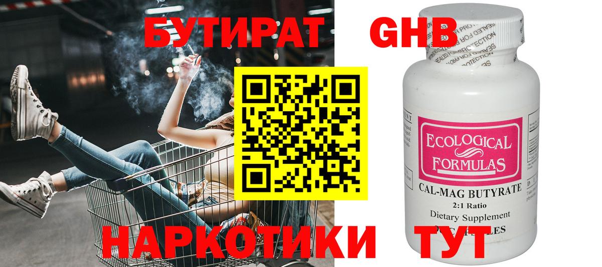 БУТИРАТ  БУТИРАТ буратино  Вход с VPN  Дедовск 