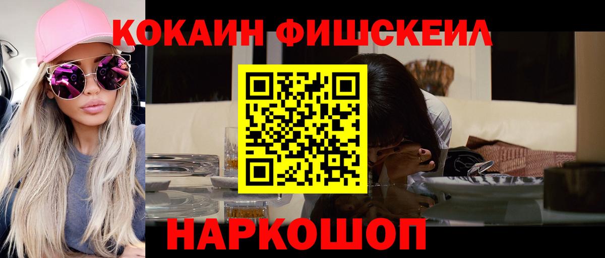 Кокаин  Вход с VPN  КОКАИН 97%  Дедовск  COCAIN Fish Scale 
