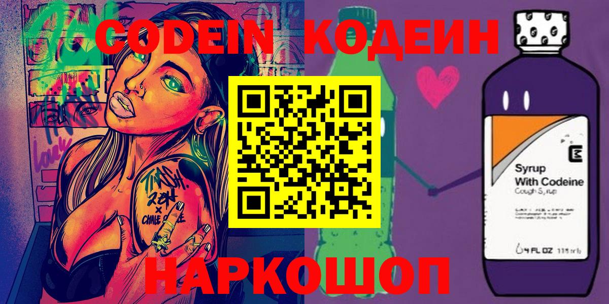Кодеиновый сироп Lean напиток Lean (лин) Дедовск
