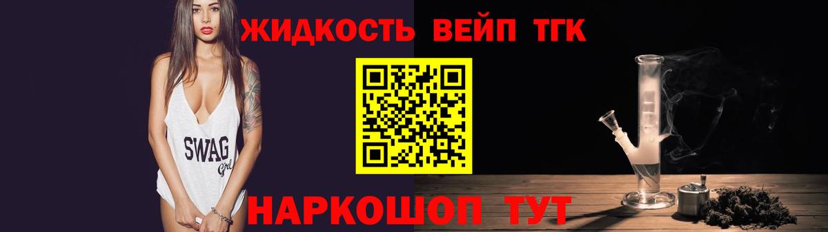 ТГК вейп Дедовск